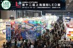 第十二屆LED國際LED展回顧